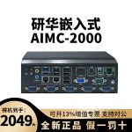 研华工控机嵌入式无风扇工业电脑j1900迷你小主机服务器