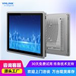 VMLINK全封闭工控一体机 工业平板电脑 触摸屏嵌入式电容电阻触控PLC组态壁挂自动化设备上架式工控机