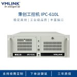 VMLINK秉创4U国产化工控机主机 兆芯KX-U6780A工业自动化控制电脑 IPC-610L-IZX200